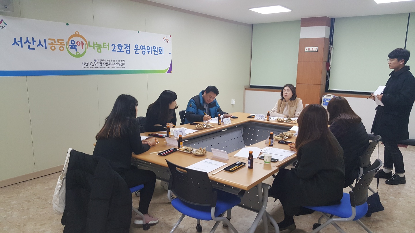 공동육아나눔터 2호점 4분기 운영위원회 개최