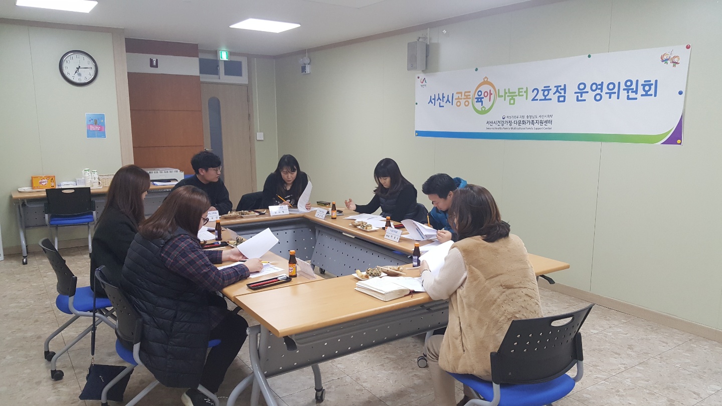공동육아나눔터 2호점 4분기 운영위원회 개최