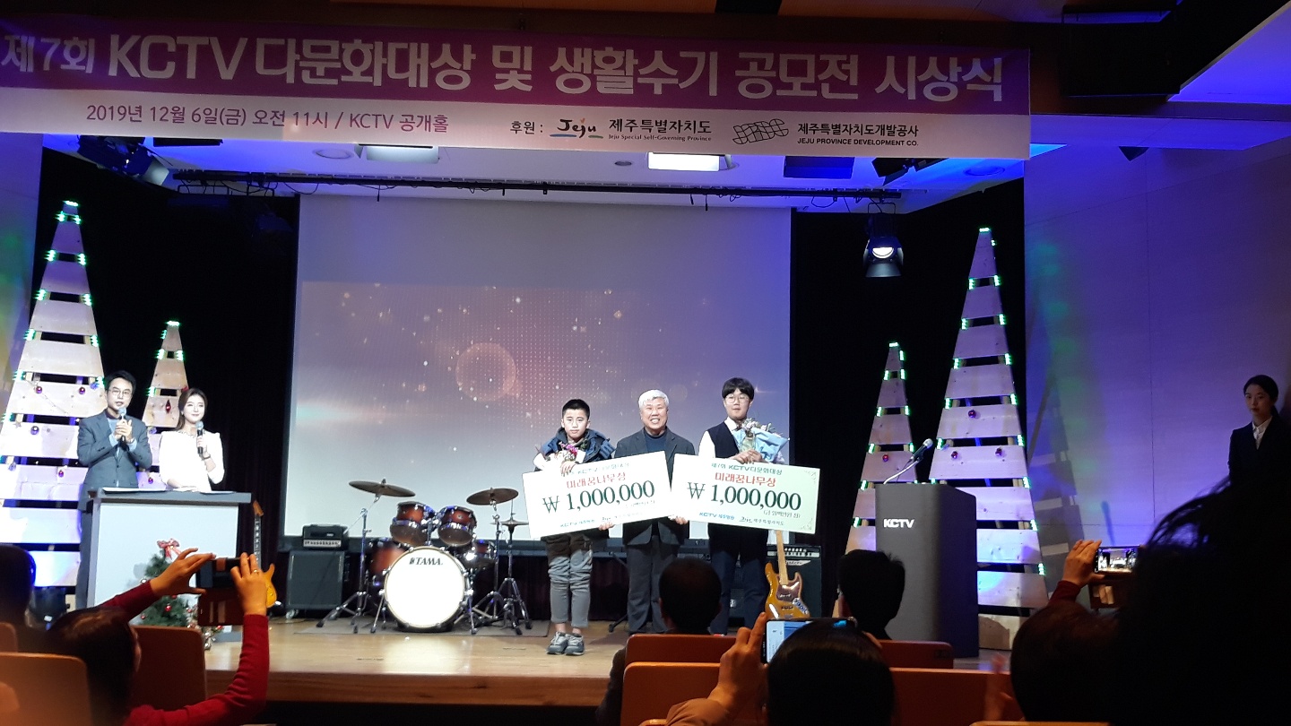 제7회 KCTV 다문화 대상 및 생활수기 공모전 시상식 