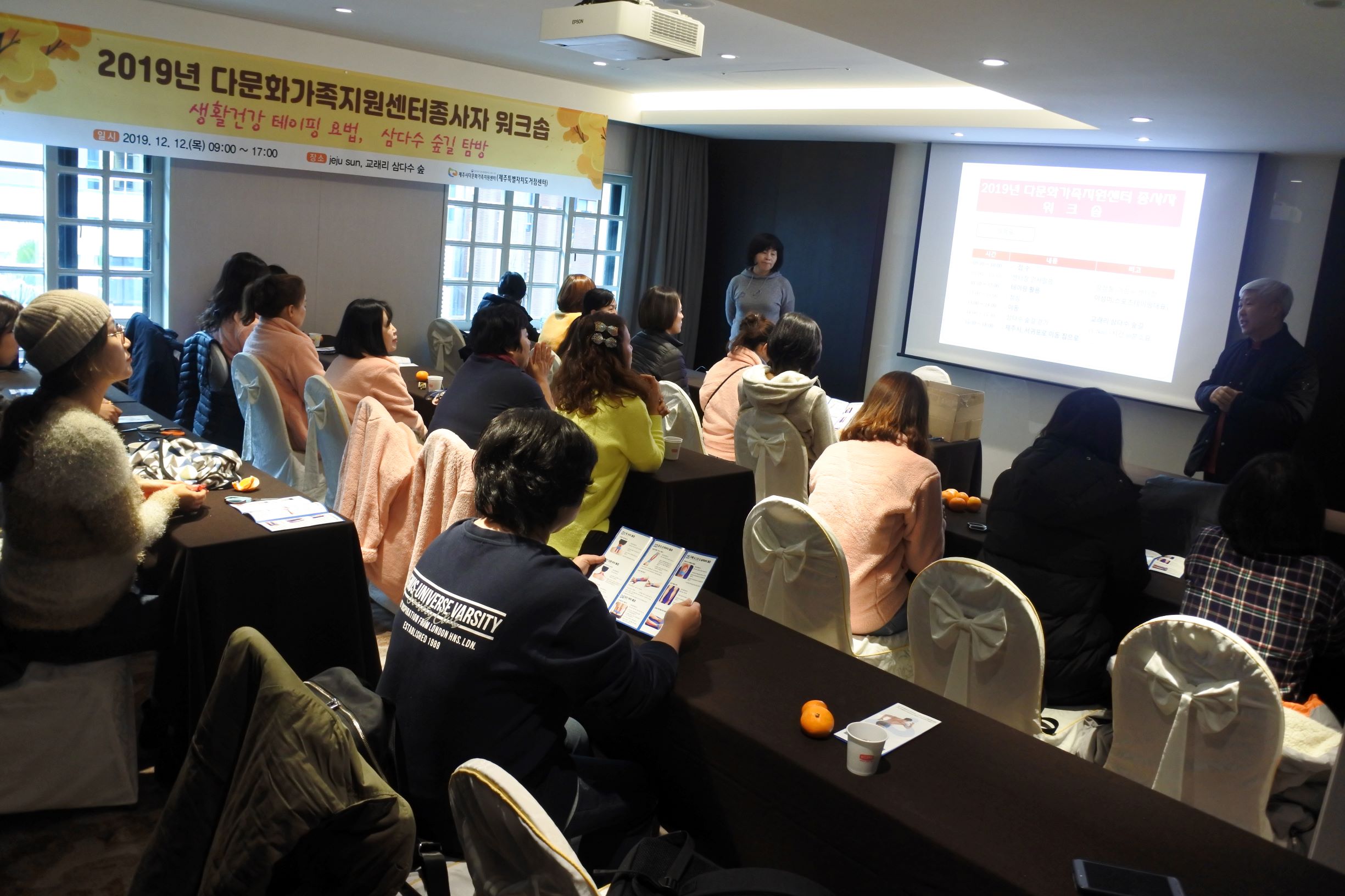 2019년도 다문화가족지원센터 종사자 워크솝 실시 