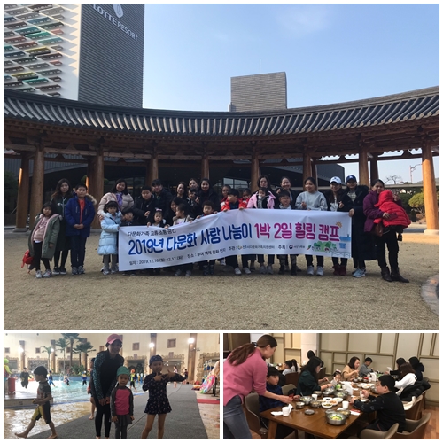 2019년 교류소통공간 다문화가족 사랑나눔이 1박2일 힐링캠프