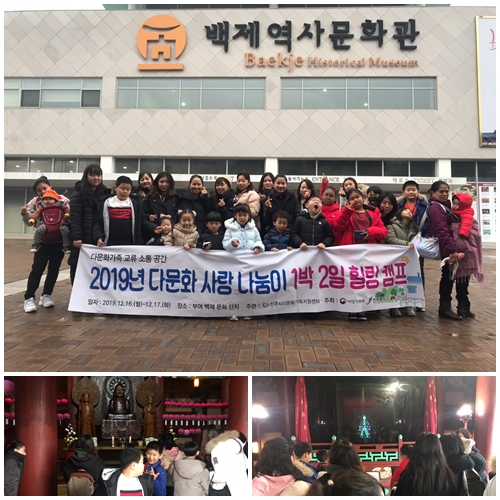 2019년 교류소통공간 다문화가족 사랑나눔이 1박2일 힐링캠프