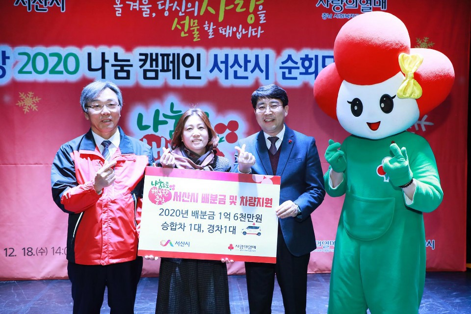희망 2020 나눔 캠페인 서산시 순회모금회 행사 참여