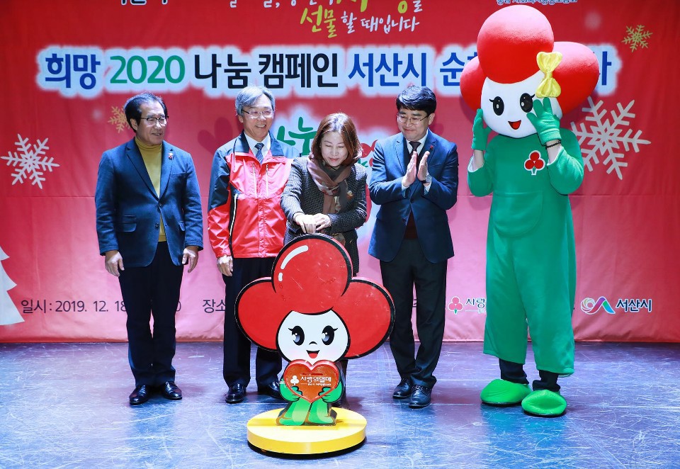 희망 2020 나눔 캠페인 서산시 순회모금회 행사 참여