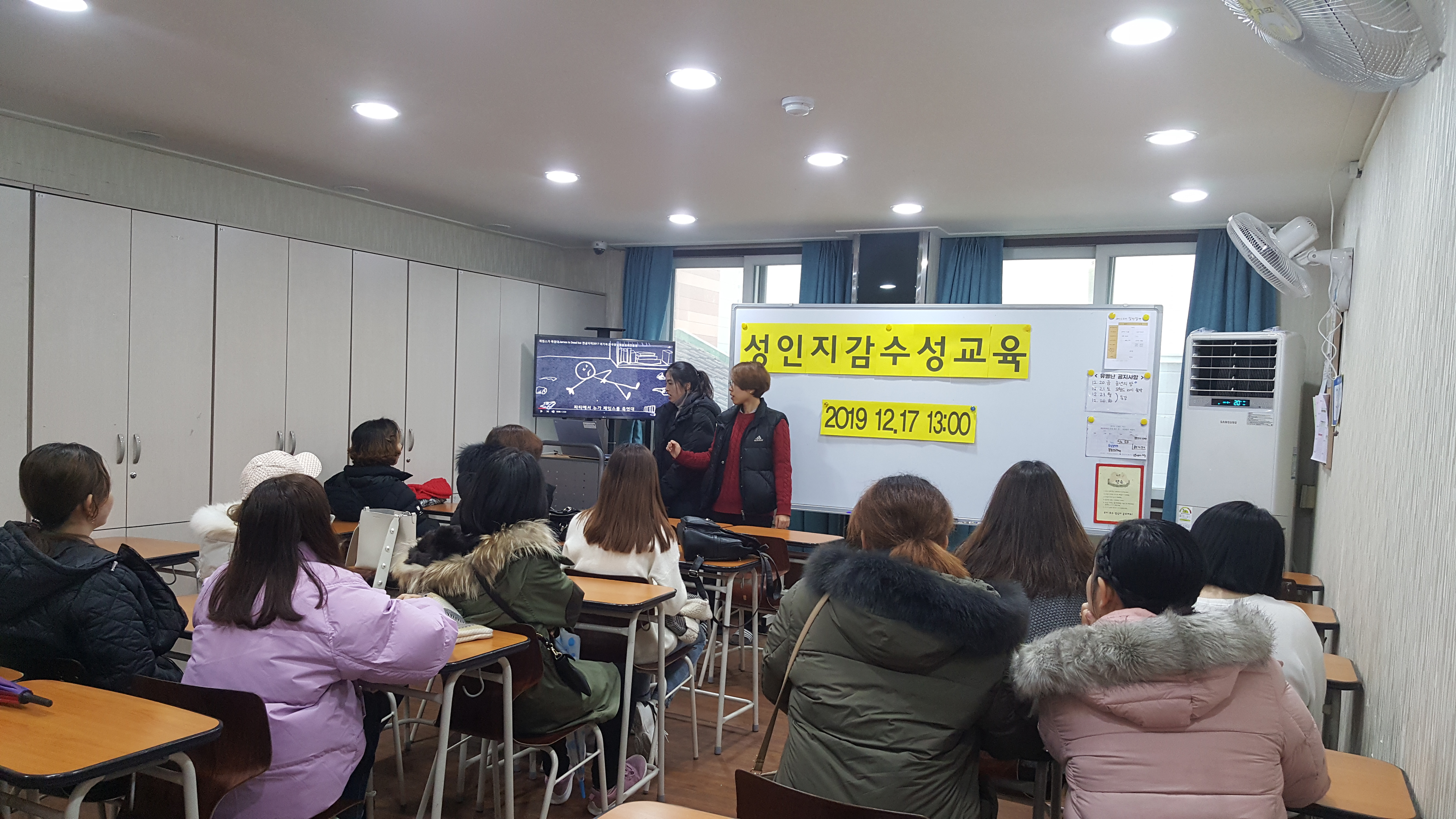 2019-12-17 성인지감수성교육