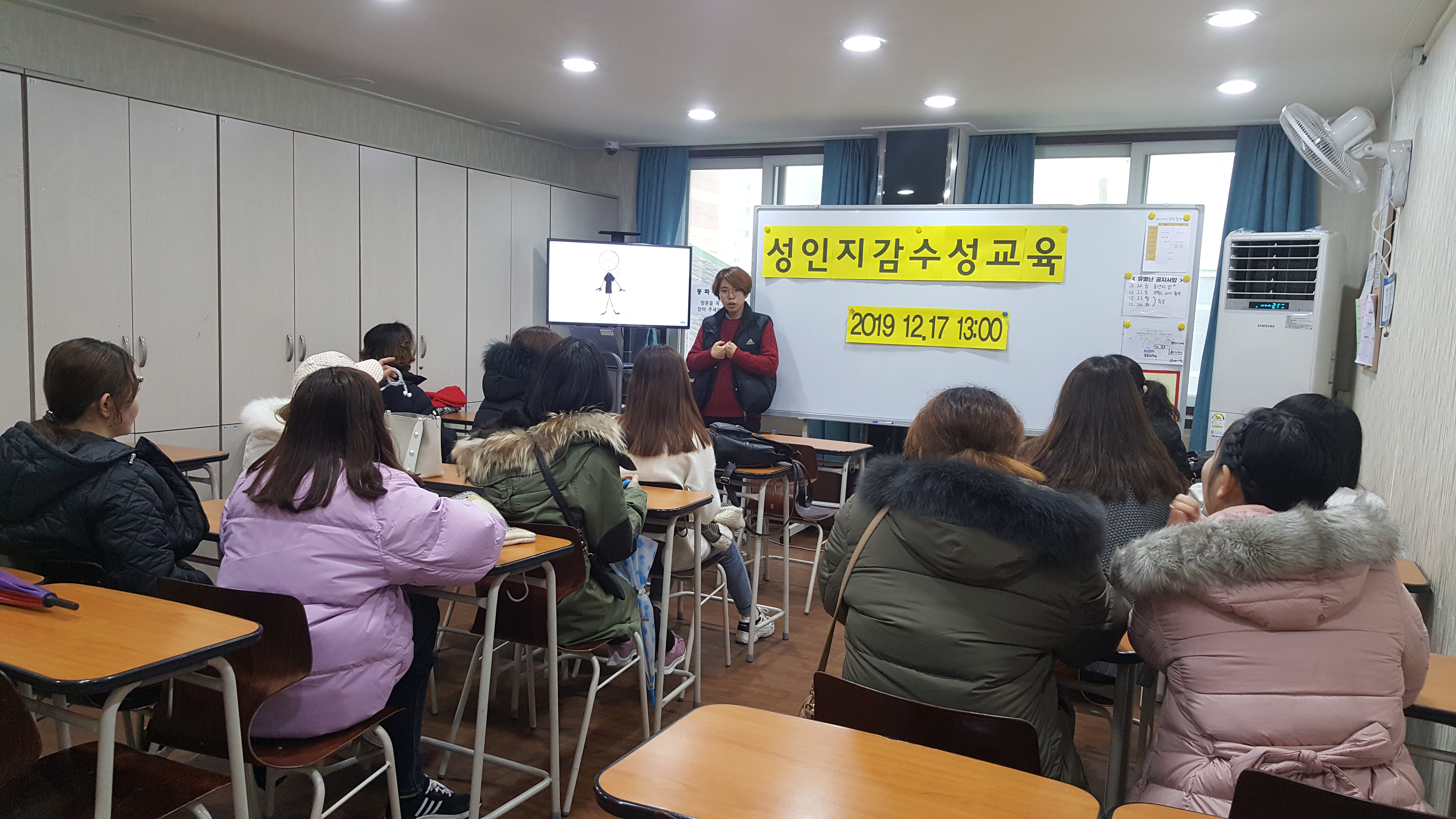 2019-12-17 성인지감수성교육