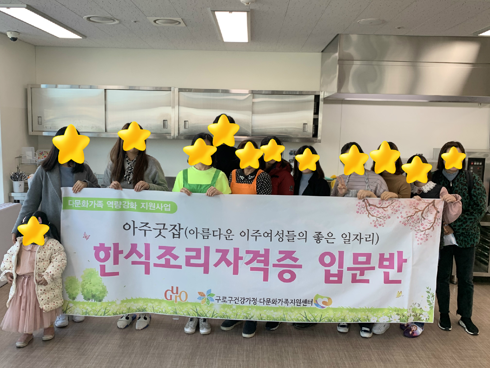 [취업역량강화]아름다운 이주여성들의 GOOD JOB _ 한식조리사 입문과정