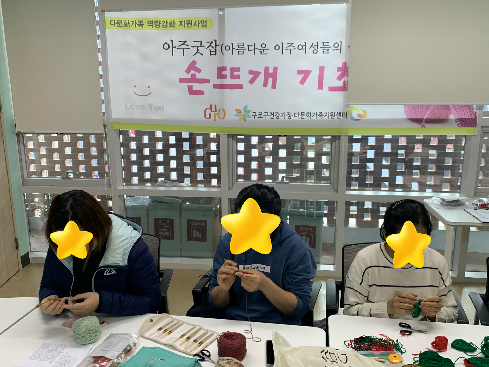 [취업역량강화]아름다운 이주여성들의 GOOD JOB _ 손뜨개 기초교육반