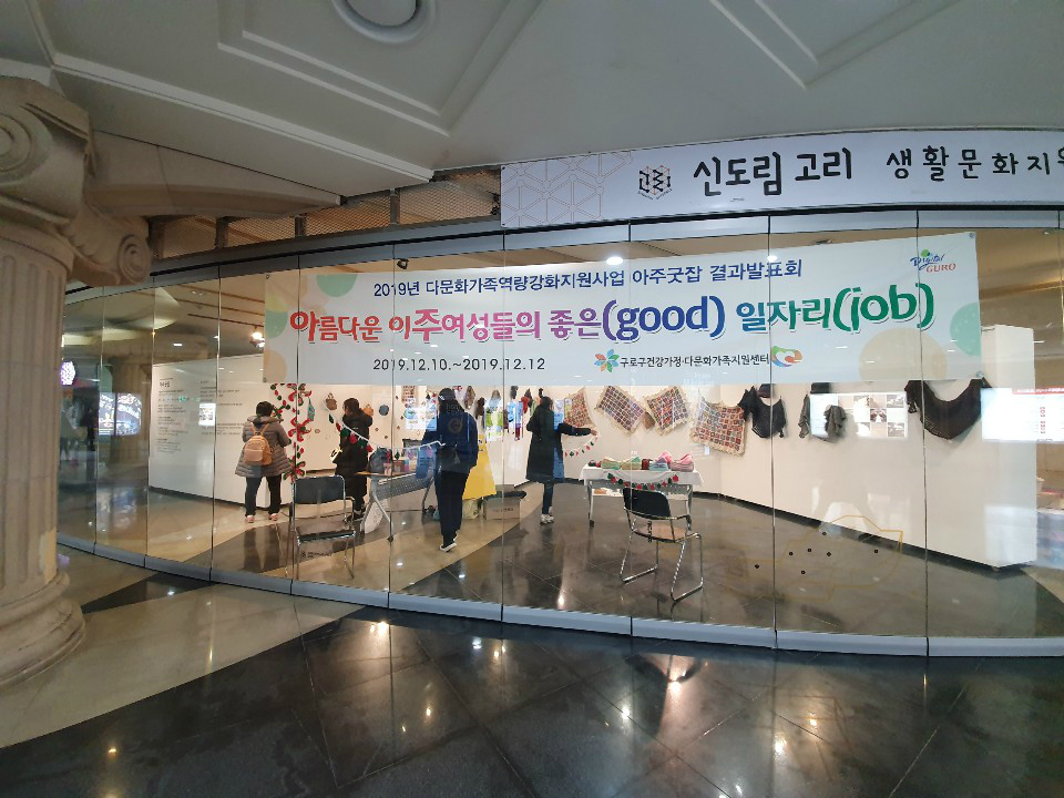 [취업역량강화]아름다운 이주여성들의 GOOD JOB _ 성과발표회