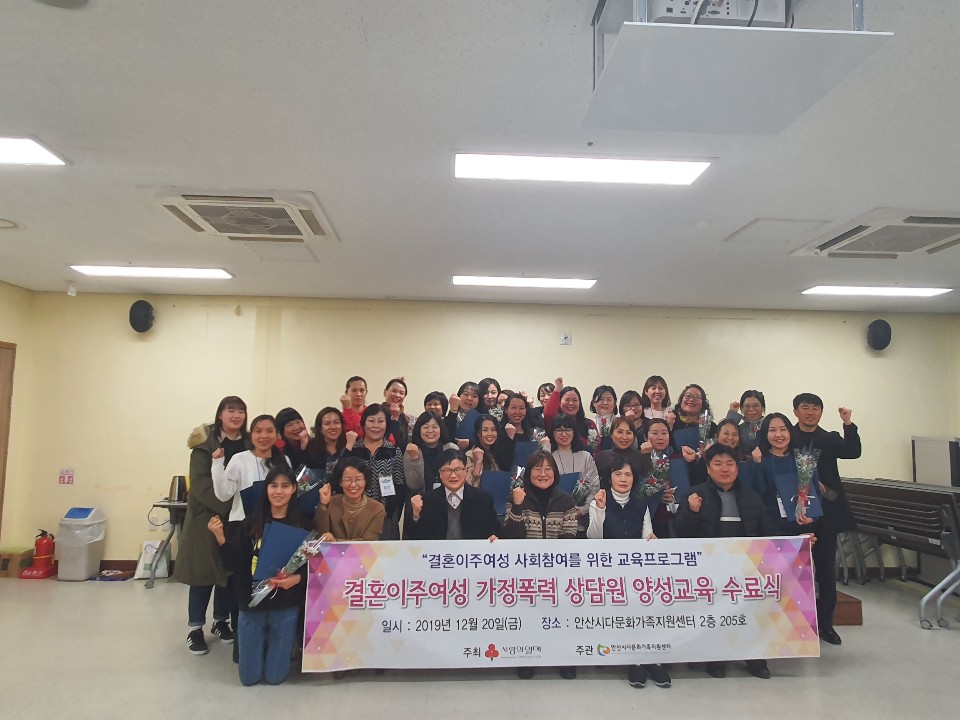 결혼이주여성 가정폭력상담원 양성교육 