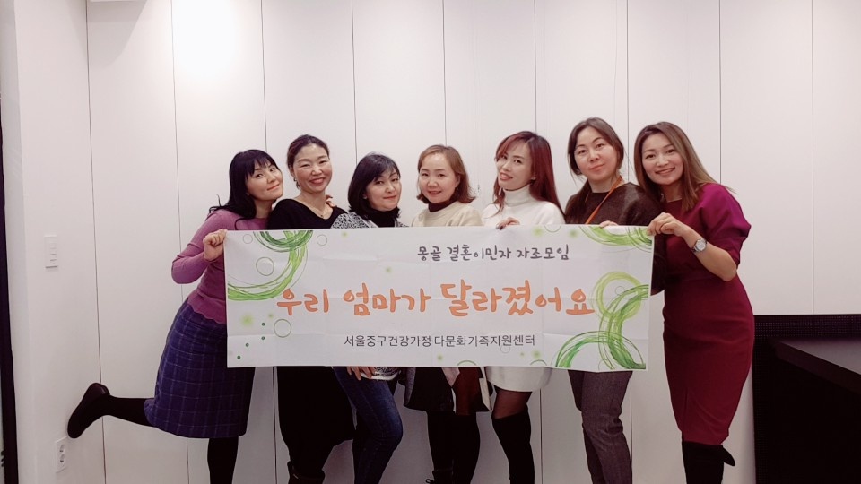 몽골 결혼이민자 자조모임 - 종결평가회의 (2019.11.29.)