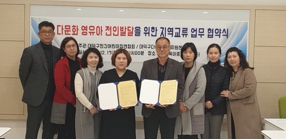 대덕구민간어린이집연합회 업무 협약식
