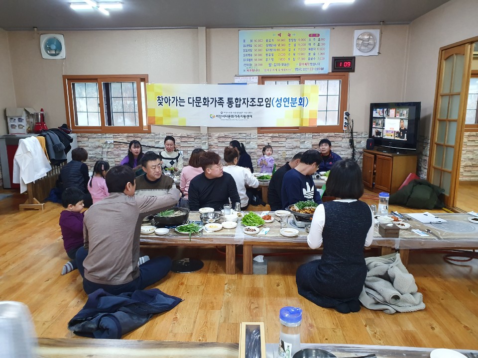 찾아가는 다문화가족 통합자조모임 ‘성연분회’ 진행