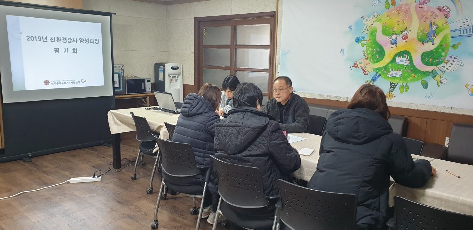 친환경강사 평가회