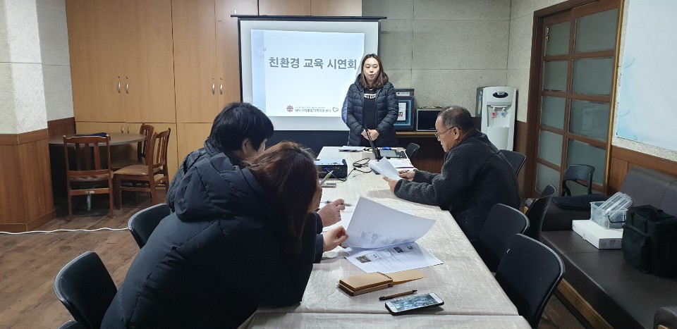 친환경강사 평가회