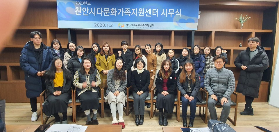2020년 천안시다문화가족지원센터 시무식