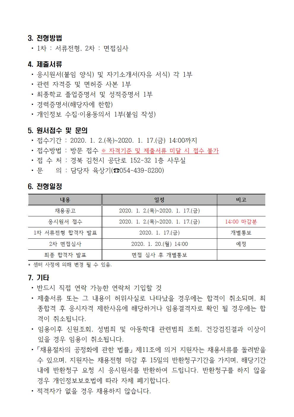 언어발달지도사 육아휴직 대체인력 채용 공고