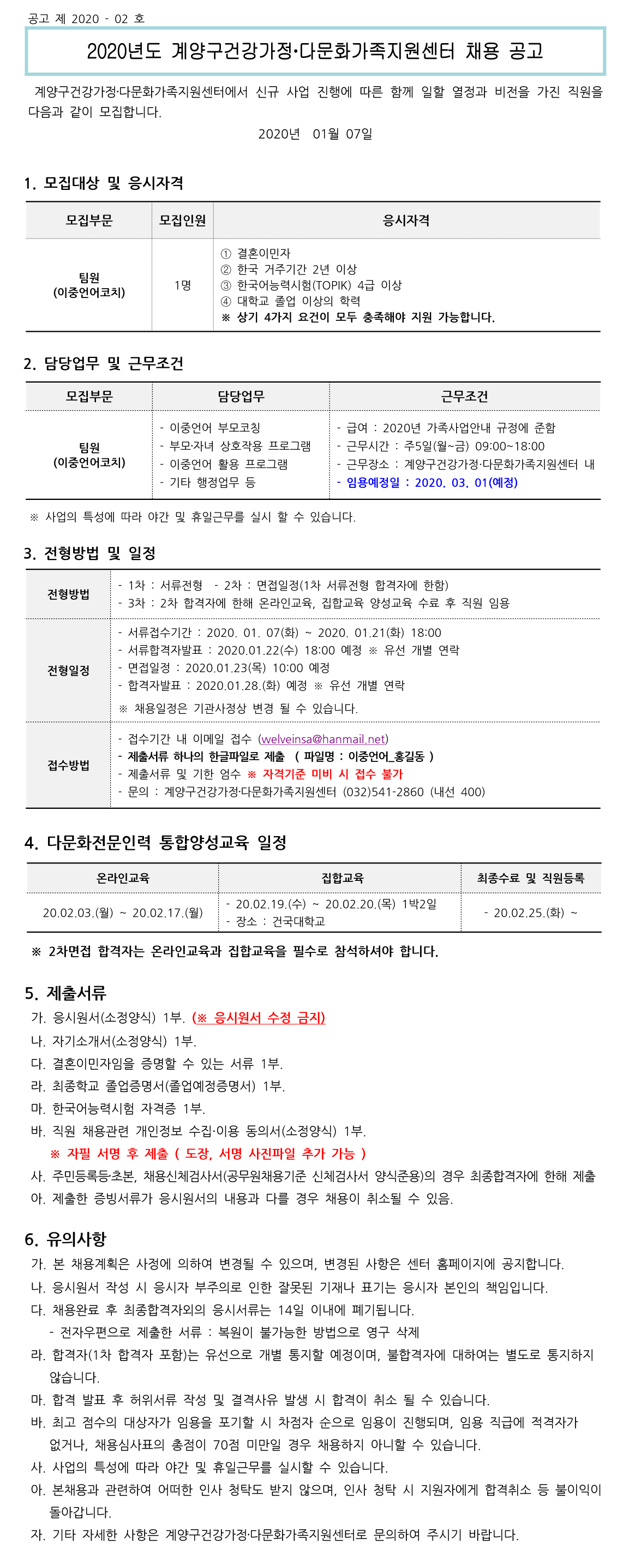2020년 2차 직원채용공고(이중언어코치) 