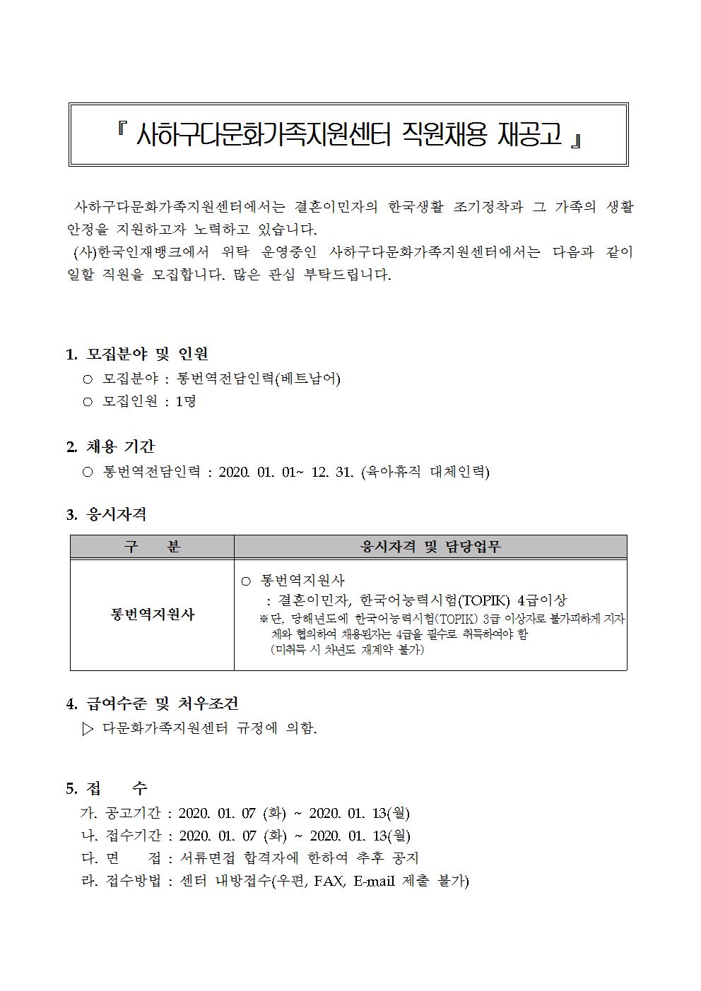 사하구다문화가족지원센터 특성화사업-통번역전담인력(대체인력)채용 3차 재공고