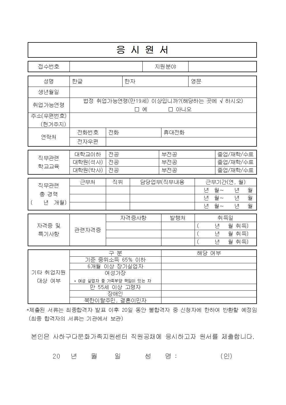 사하구다문화가족지원센터 직원(팀원, 특화사업담당) 채용 3차 재공고
