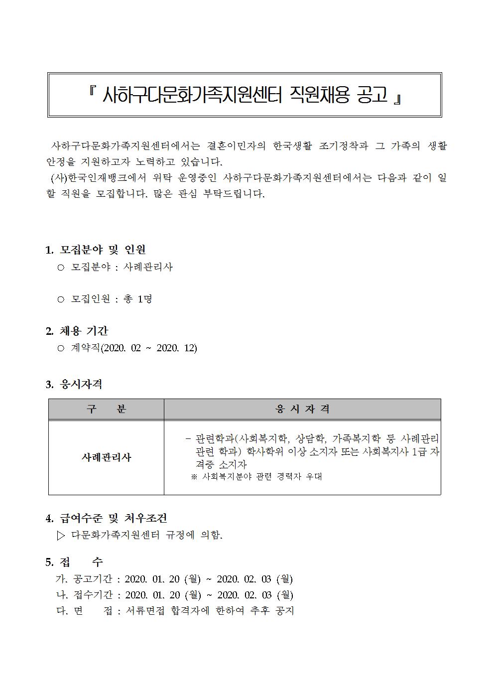 사하구다문화가족지원센터 사례관리사 채용 공고