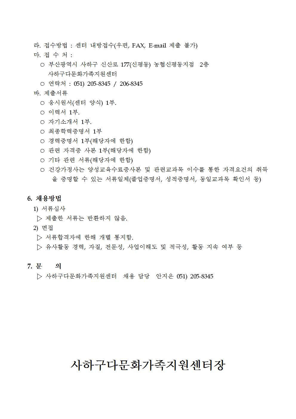 사하구다문화가족지원센터 사례관리사 채용 공고