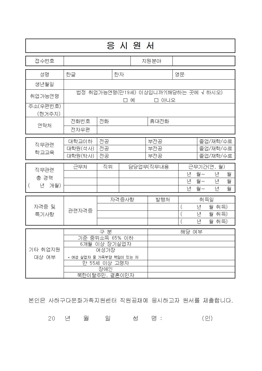 사하구다문화가족지원센터 사례관리사 채용 공고