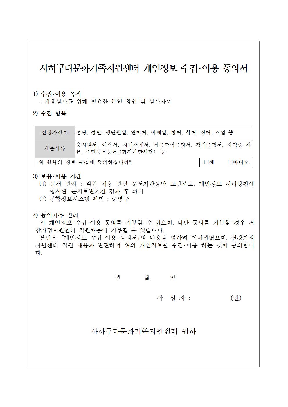 사하구다문화가족지원센터 사례관리사 채용 공고