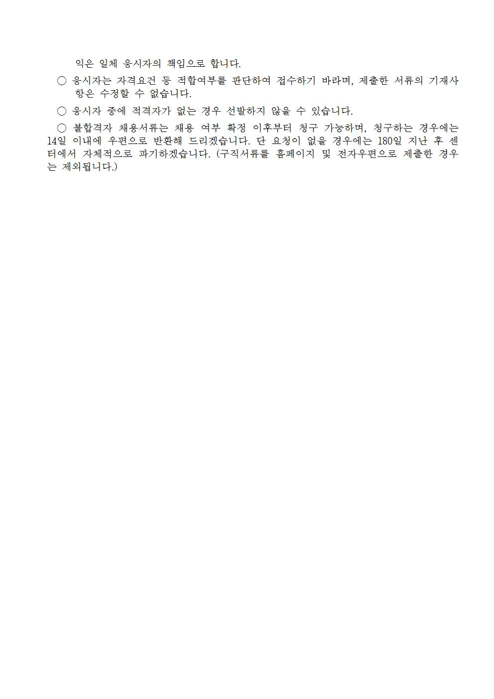 장수군건강가정다문화가족지원센터 가족상담사 채용 재공고 