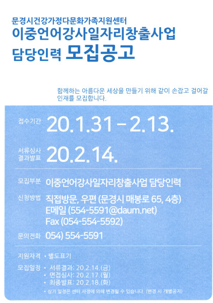 이중언어강사일자리창출사업 담당인력 채용공고