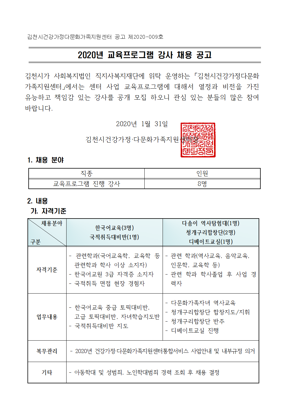 프로그램 강사 채용 공고
