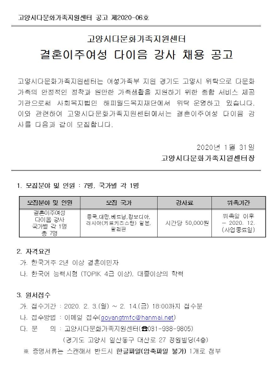 결혼이주여성 다이음 강사 채용공고