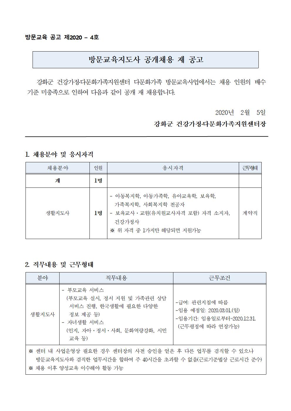 방문교육지도사 채용 재공고