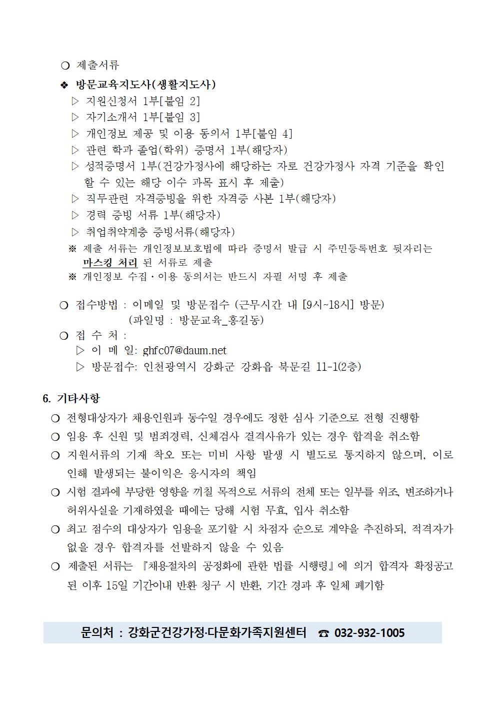 방문교육지도사 채용 재공고