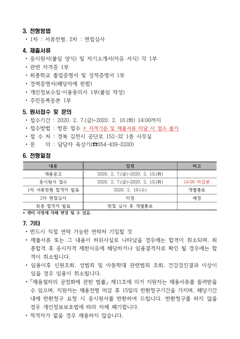 공동육아나눔터 지원인력 채용 연장 공고