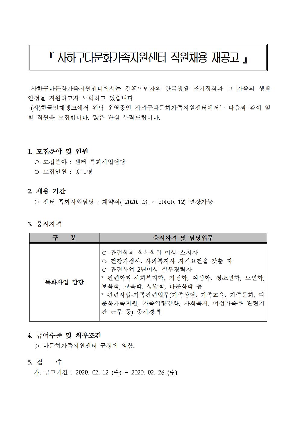 사하구다문화가족지원센터 특화사업 4차 채용 공고 