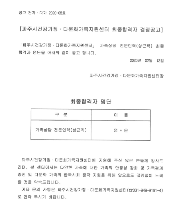 가족상담 전문인력(상근직) 채용 결정공고