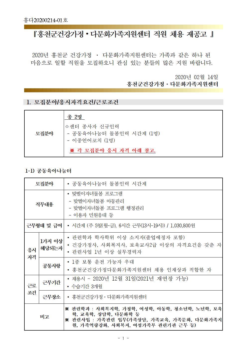2020년 2월 센터 신규종사자 채용 재공고