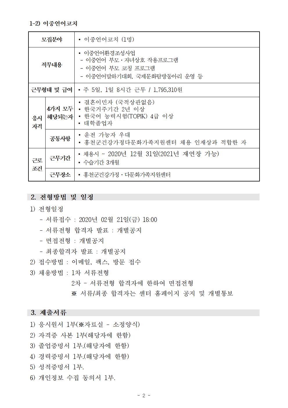 2020년 2월 센터 신규종사자 채용 재공고