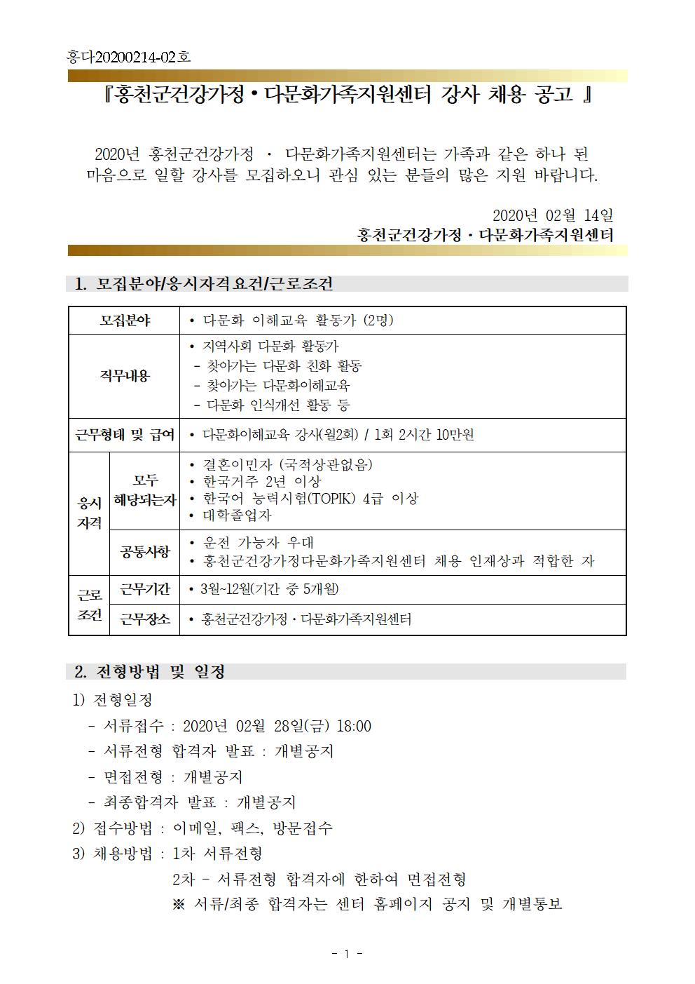 2020년 2월 센터 강사 채용