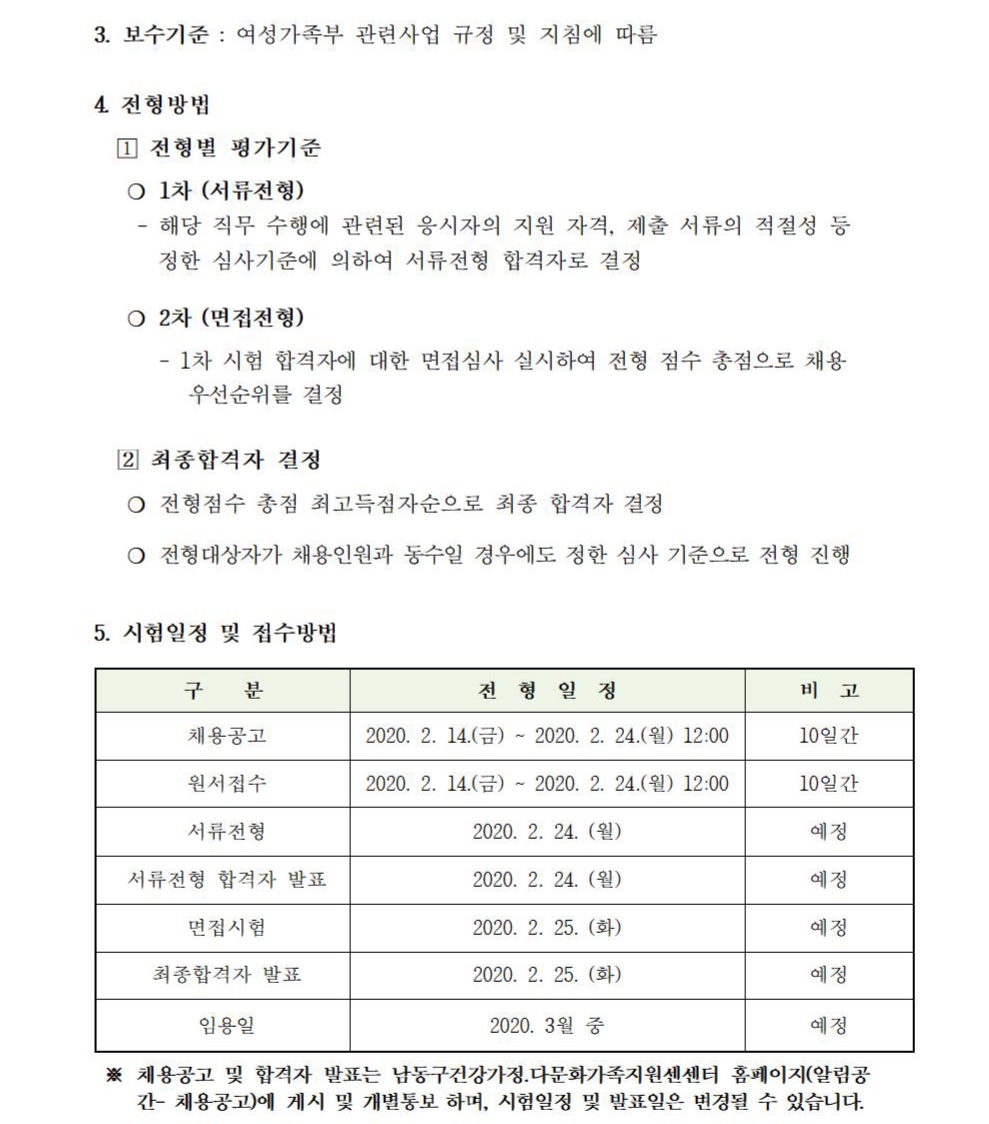 (긴급) 2020년 남동구건강가정다문화가족지원센터 언어발달지도사 전문인력 채용 공고