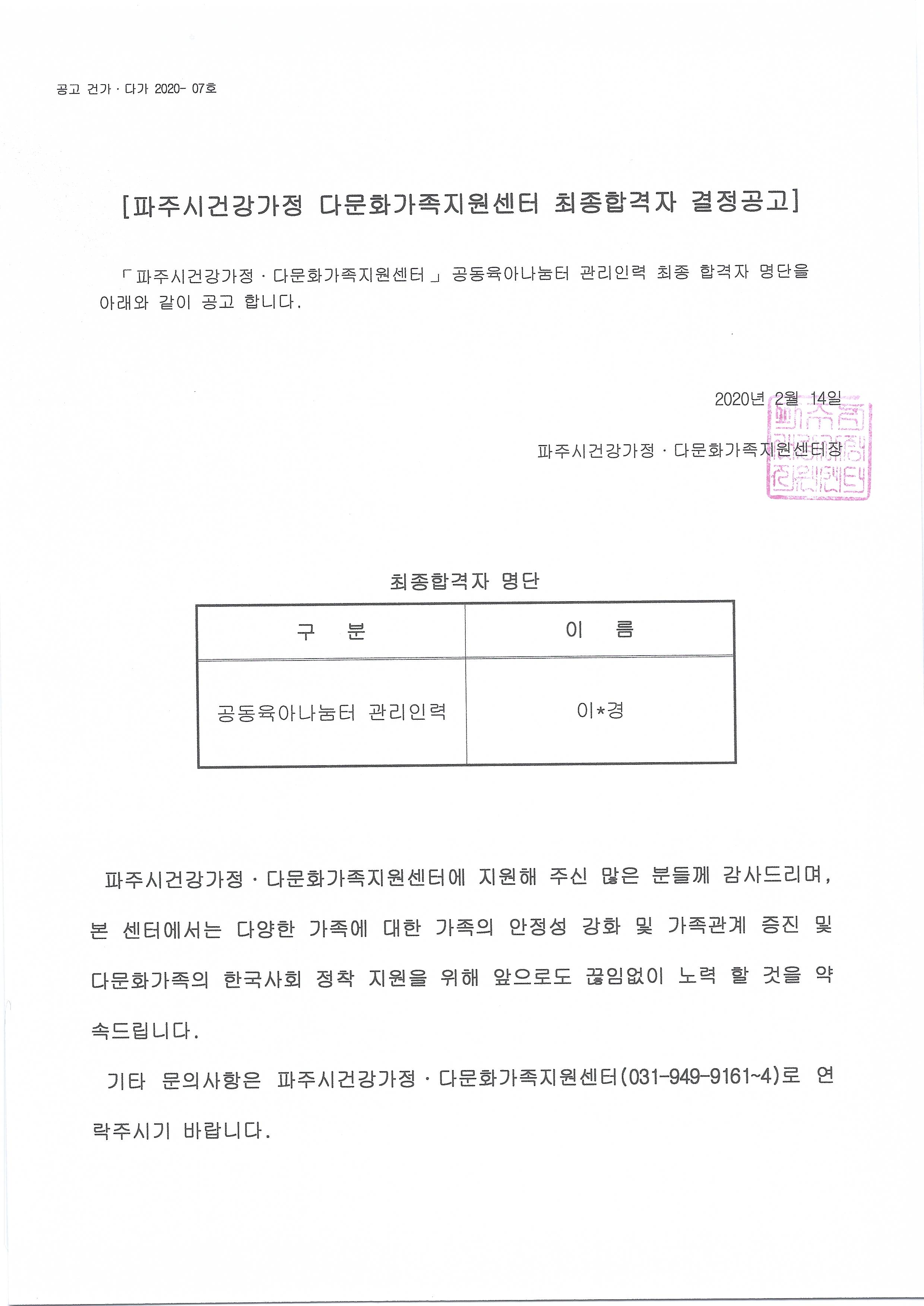 공동육아나눔터 팀원 최종합격자 공고