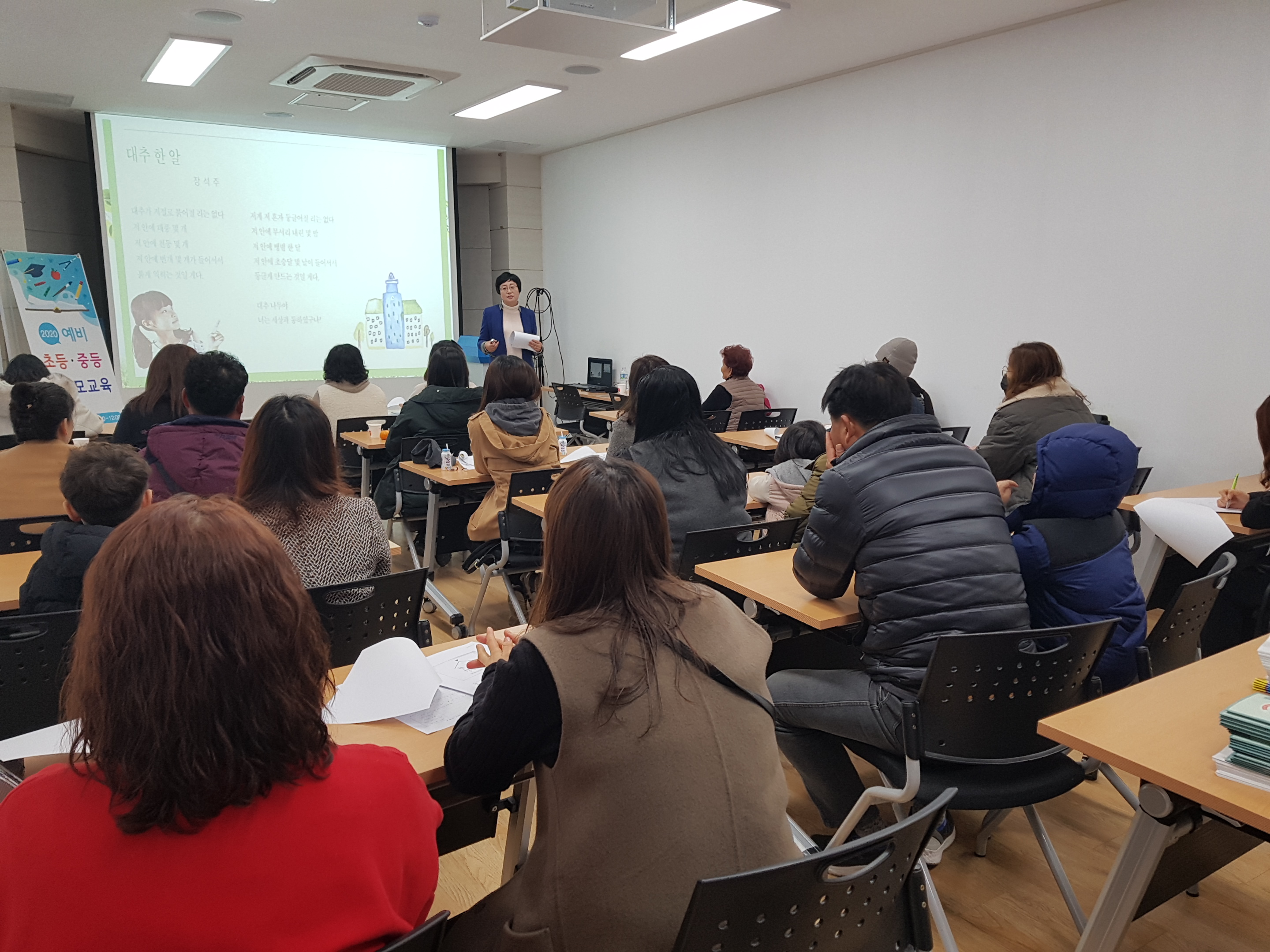 예비 초등. 중등 학부모교육 실시