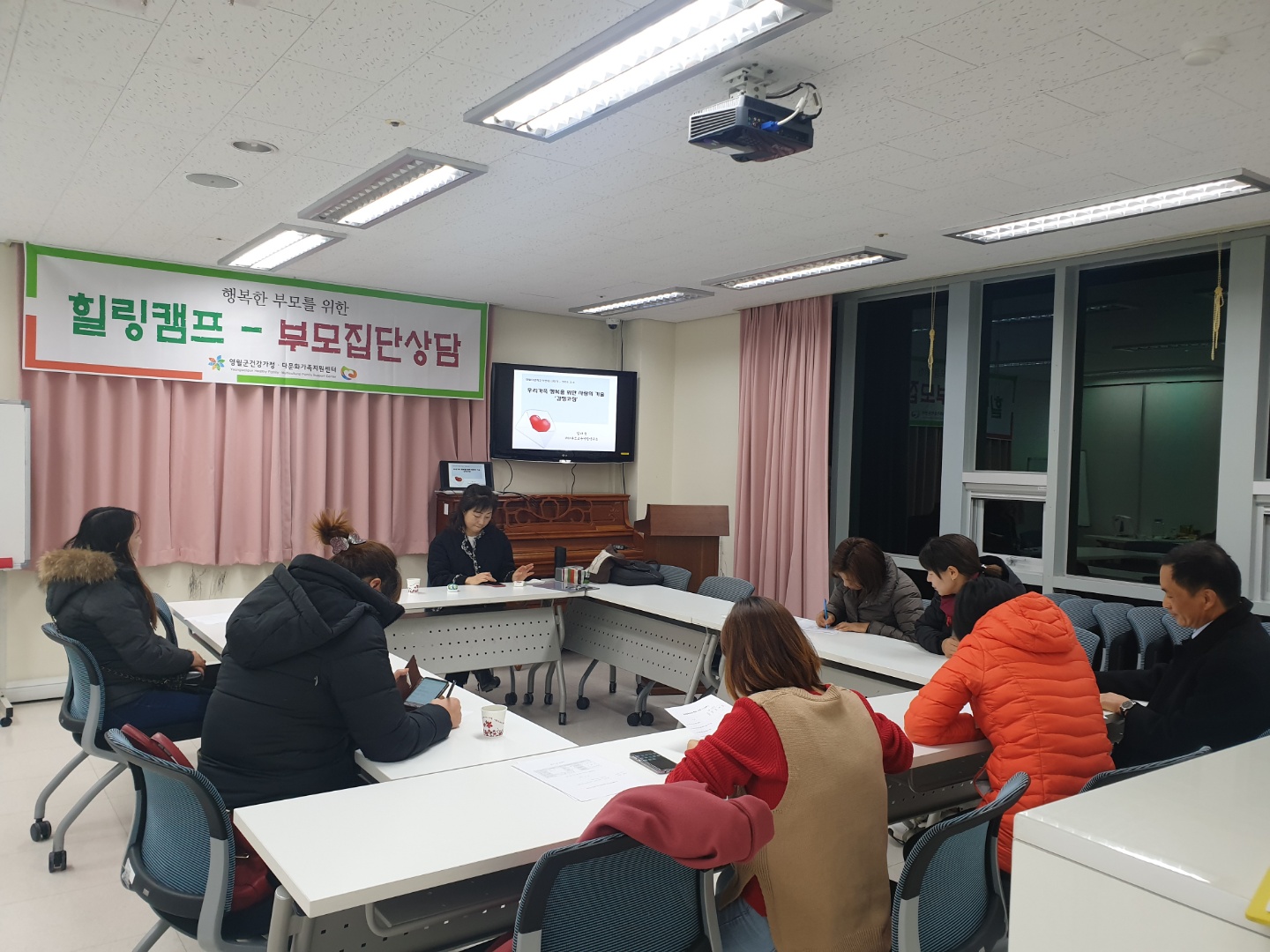 힐링캠프 -  부모집단상담 1회기