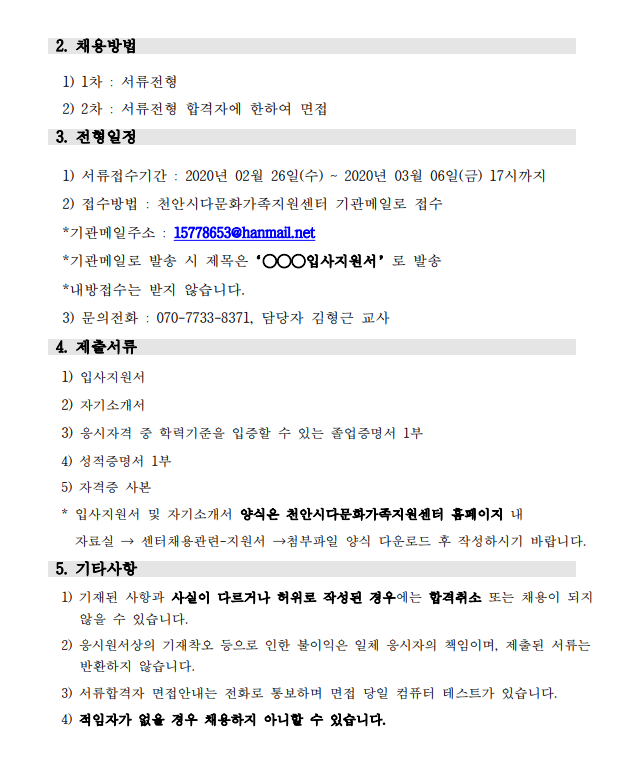 2020년 천안시다문화가족지원센터 채용  공고