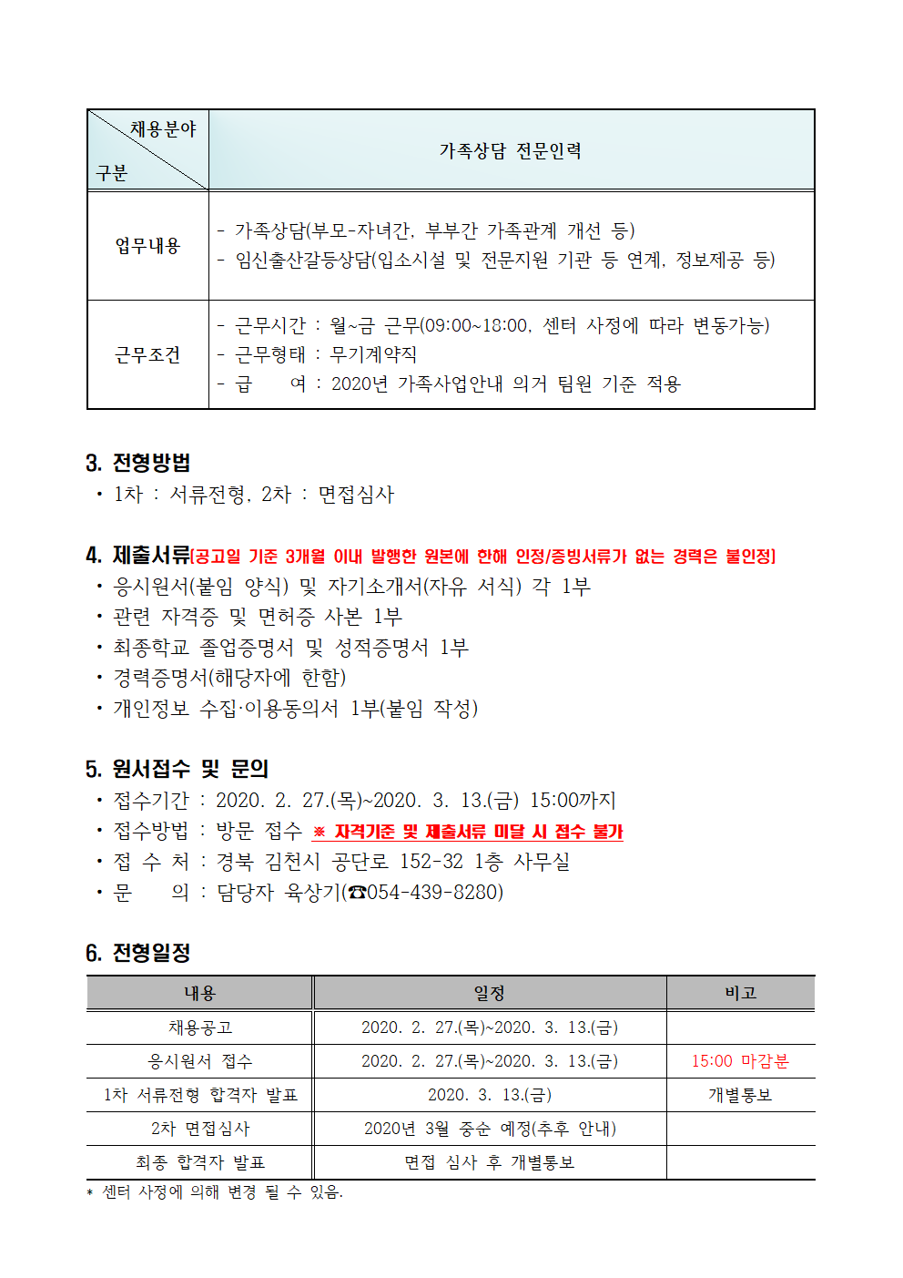 가족상담 전문인력 채용 연장 공고