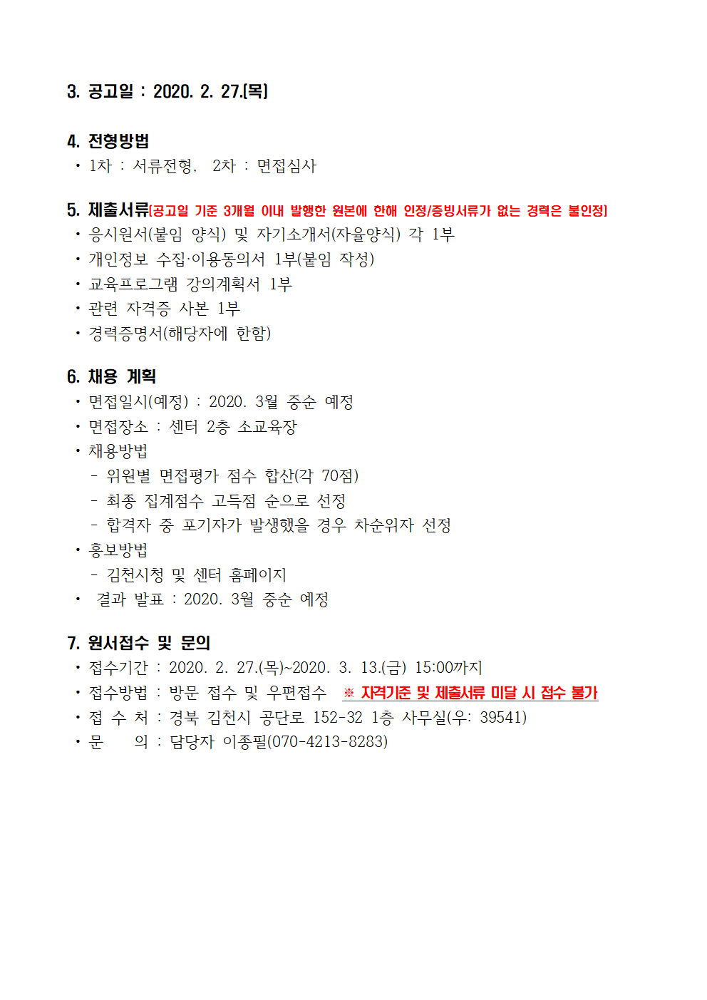 한국어교육 강사 모집 재공고
