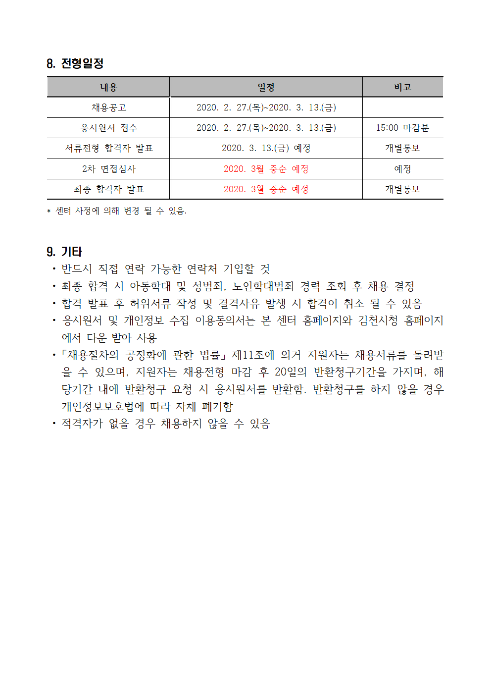 한국어교육 강사 모집 재공고
