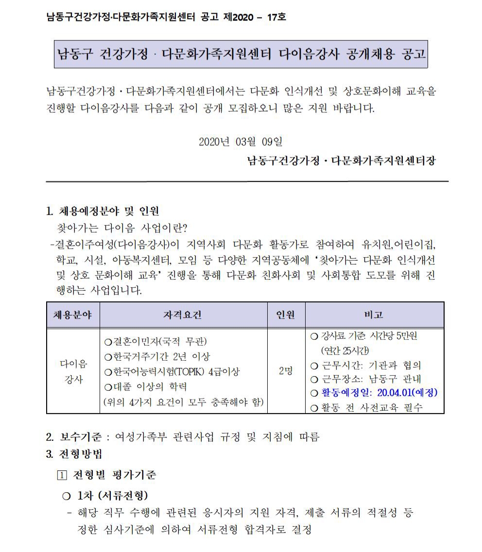 2020년도 ‘찾아가는 결혼이주여성 다이음사업’ 활동가 모집 공고 