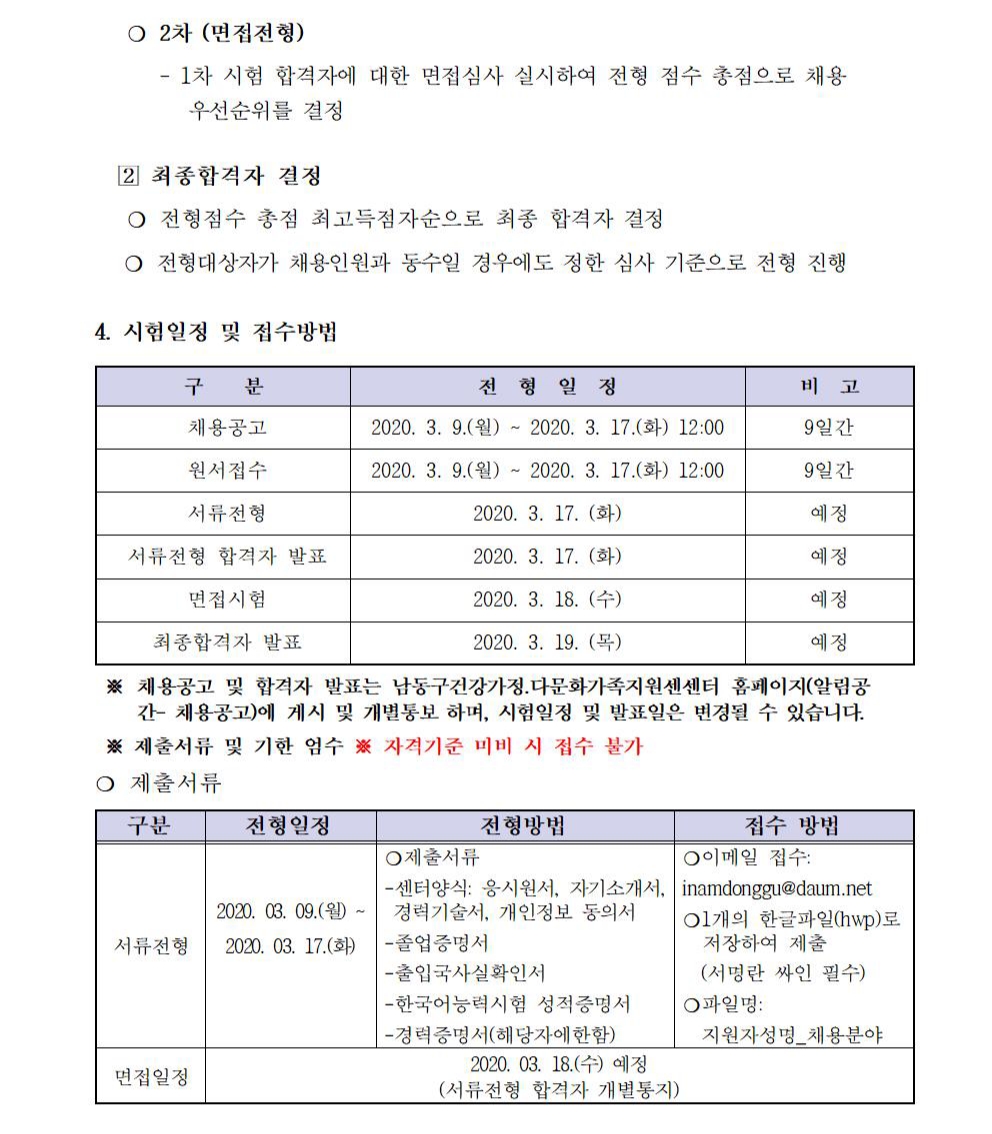 2020년도 ‘찾아가는 결혼이주여성 다이음사업’ 활동가 모집 공고 